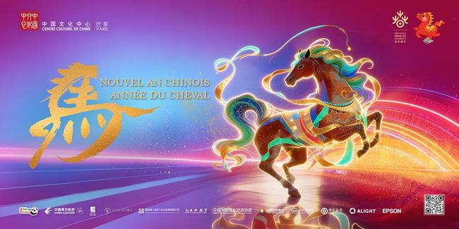 Joyeuse Fête du Printemps 2026 : Le Nouvel An chinois désormais inscrit au patrimoine culturel immatériel de l’humanité