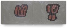 Peinture diptyque I - 2005