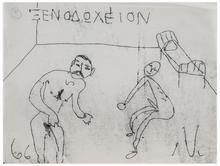 Xenodocheíon (Hotel, deux hommes nu et un lit), 1966