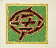 Epure en rouge, 1962