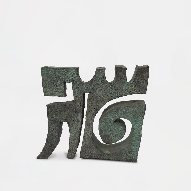 Catalogue raisonné, Jean-Paul Thaéron, Sculpture Bronze - 2017 (11)