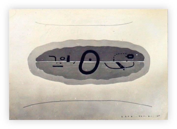 Catalogue raisonné, Vladimir Yankilevsky, Woman by the Sea, 1967