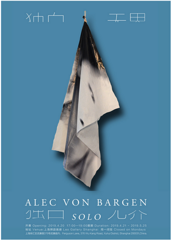 èºæ¯å®¶ Artist: äºååÂ·å¯Â·å·´æ ¹ Alec Von Bargen å¼å¹ Opening: 2019.4.20 17:00â19:00 å±æ Duration: 2019.4.21 - 2019.5.25 å°å Venue: ä¸æµ·ç®èªç»å» Leo Gallery Shanghai å¨ä¸é­é¦ Closed on Mondays å°å Address: ä¸æµ·å¾æ±åºæ­¦åº·è·¯376å·æ­¦åº·åº­å Ferguson Lane, 376 Wu Kang Road, Xuhui District, Shanghai 200031,China.